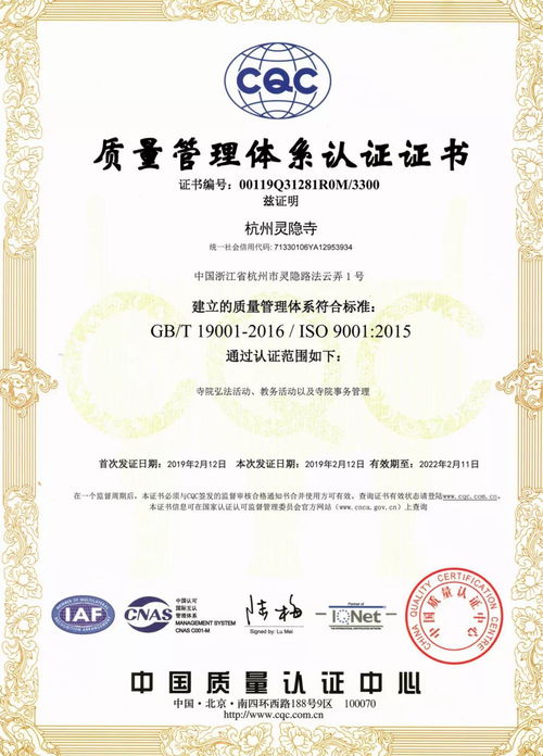 iso90001认证咨询到底该不该做 杭州灵隐寺,8090年代雷东宝都有这个意识了你还等什么